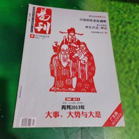 易刊2013年第3期