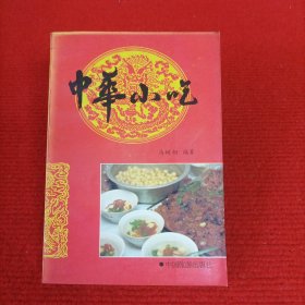 中华小吃 【修订版】