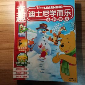 童趣迪士尼学而乐（2018年6一12期）