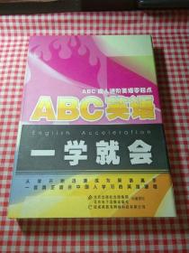 ABC成人进阶英语零起点，ABC英语一学就会(一本书+两张DVD)