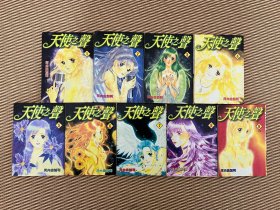 漫画《天使之声》全9册  河内由加利