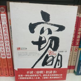 窃明