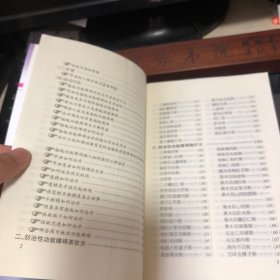 性功能障碍患者天然食物养生方 防治性功能障碍的茶饮方、粥饮方、汤羹方、菜肴方、主食方等食物疗法