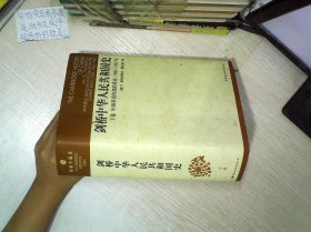 剑桥中华人民共和国史（下卷）：中国革命内部的革命 1966-1982年