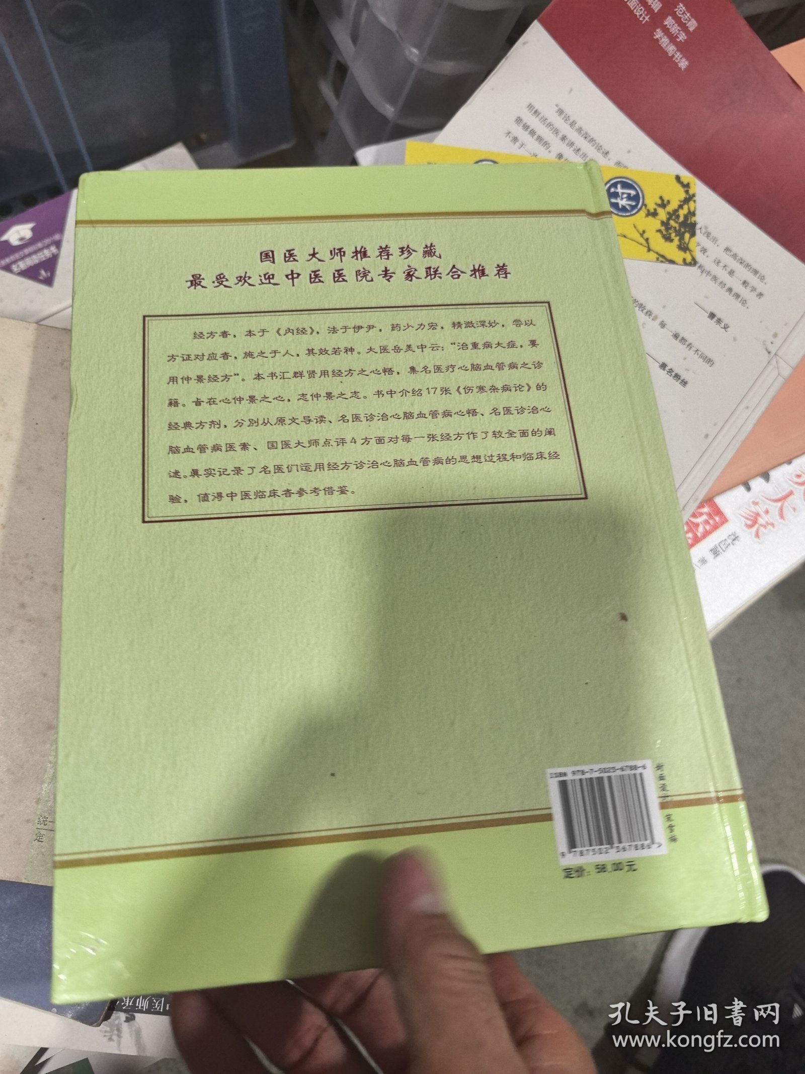 经方论治心脑血管疾病
