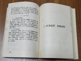 杏林医选（江西省名老中医经验选编 1987年11月1版1印）