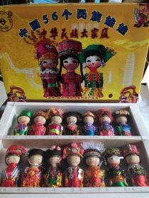 中国56个民族娃娃