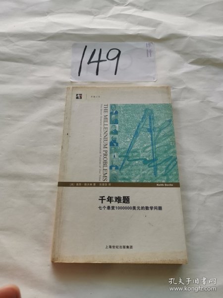 千年难题：七个悬赏1000000美元的数学问题