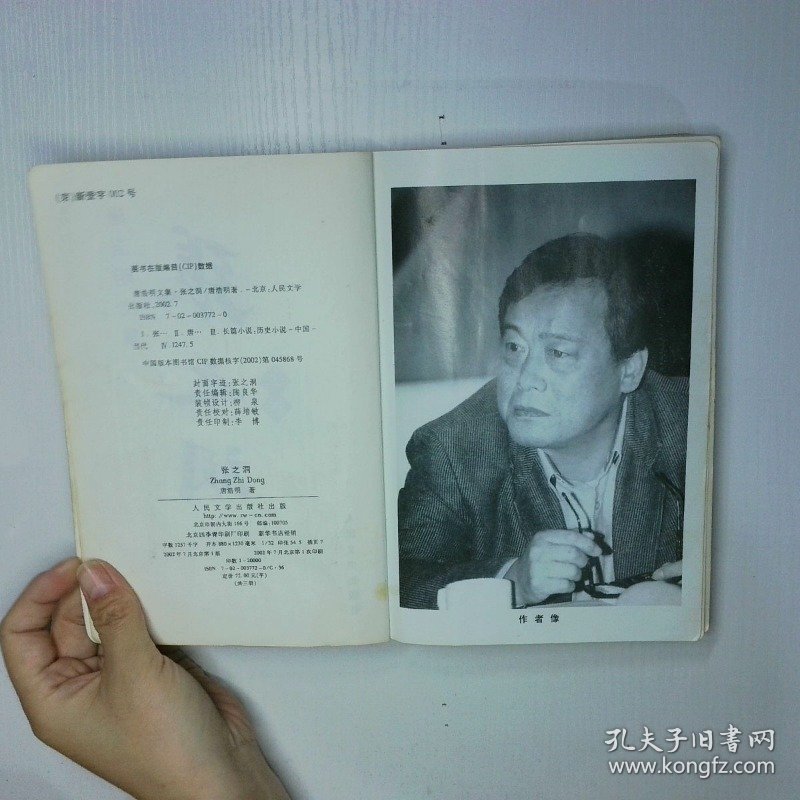 唐浩明文集 张之洞上 二手书实拍图