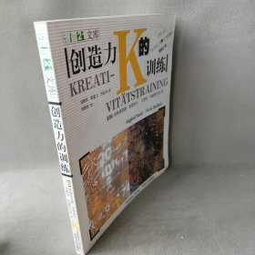 创造力的训练