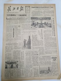 长江日报1986年12月13日毛泽东同志关心张君秋收徒。同济医院治疗肝癌取得可喜效果。