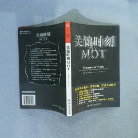 关键时刻MOT