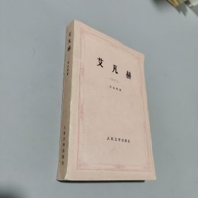 艾凡赫