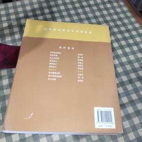 成本会计/21世纪高职高专规划教材·会计系列【一版一印】
