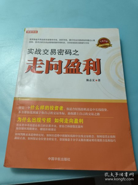 实战交易密码之走向盈利