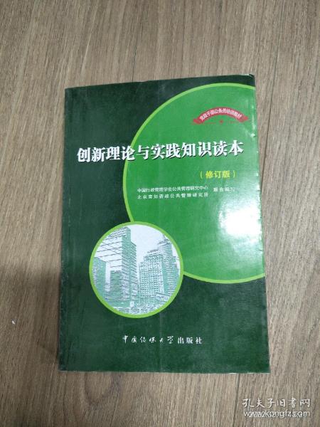 创造力与创新能力培训教程