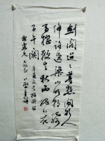 成都老书法家万自律书法1