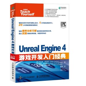 Unreal Engine 4游戏开发入门经典