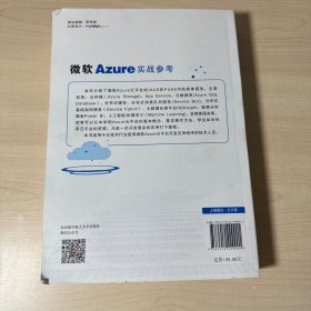 微软Azure实战参考   【内有少许划线】