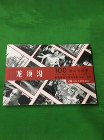 100部红色经典电影：龙须沟