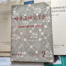 哈尔滨师院学报(1978年2期自然科学版) 猪胆汁 二黄散治疗慢性气管炎100例患者的疗效观察