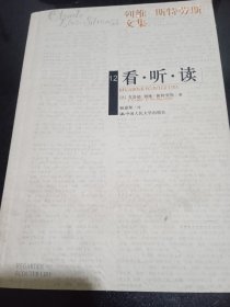 列维.施特劳斯文集看.听.读