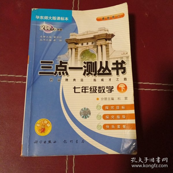 三点一测：9年级数学（下册）（人教版·经典版）