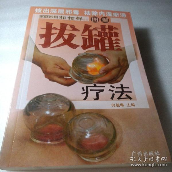 一味中药补全家