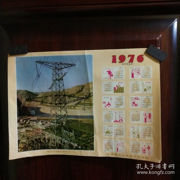 1976年天水年画*8开