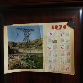 1976年天水年画*8开