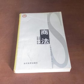商法