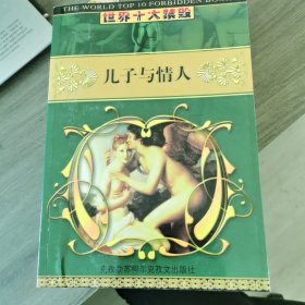 世界十大禁毁（全6卷）