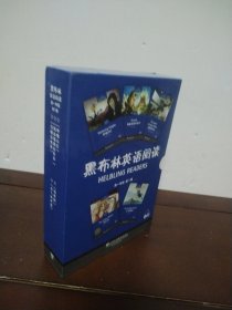黑布林英语阅读 高一年级