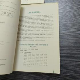 临床诊断学 欧阳钦/2版/八年制/配光盘十一五规划/供8年制及7年制临床医学等专业用