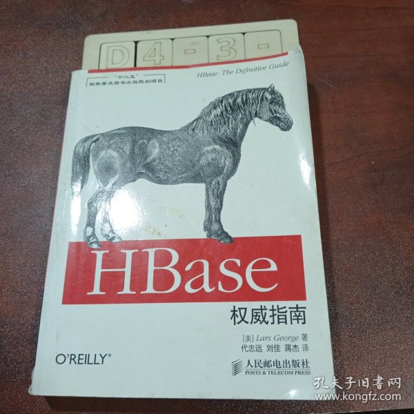 HBase权威指南