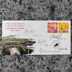 抗大挺进敌后办学80周年纪念封 签名盖戳
