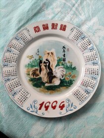 94年狗日历盘