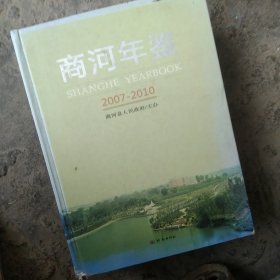 商河年鉴 : 2007～2010，，