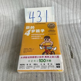 你的4岁孩子狂野而美妙的年龄，语言表达力飞速成长的一年