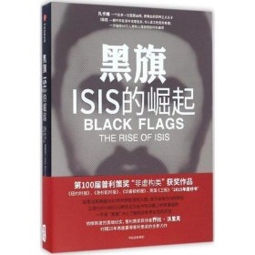 黑旗：ISIS的崛起