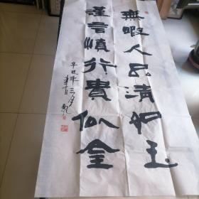 名家书法安徽＜陈辉＞中国书法家协会会员尺寸136X68。B714