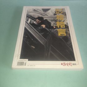 影视格言. 大众电影增刊