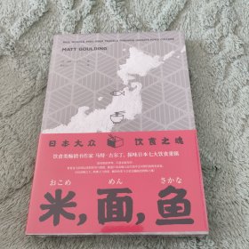 米面鱼：日本大众饮食之魂