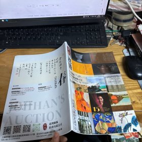 台湾驰翰2024春季艺术品拍卖会 总册
