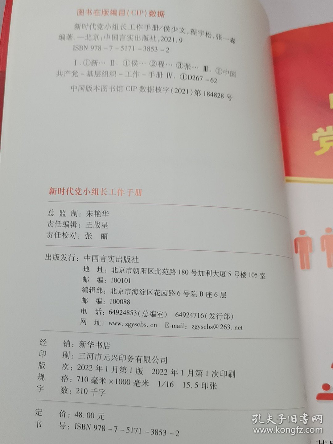 新时代党小组长工作手册