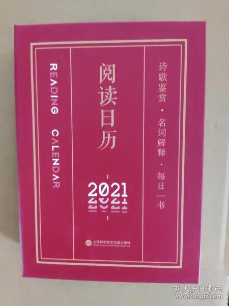 2021阅读日历