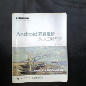 Android开发进阶：从小工到专家