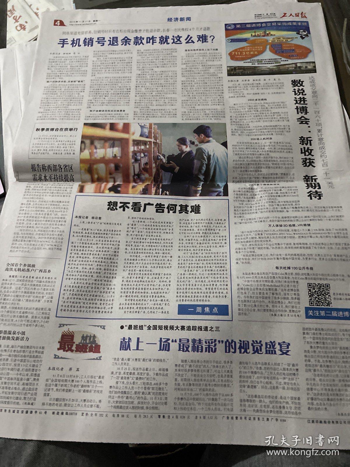 工人日报2019.11.11