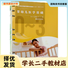 /学长二手/婴幼儿医学基础9787569713923/择优发货//择优发货/