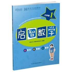 启智数学三年级1